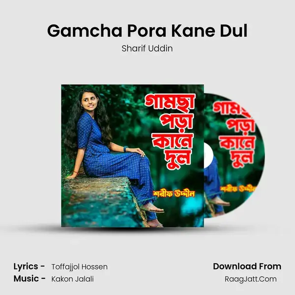 Gamcha Pora Kane Dul Song mp3 | Sharif Uddin