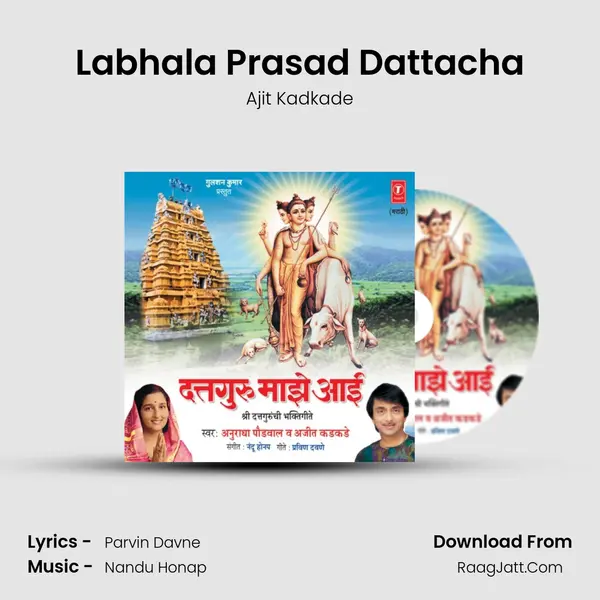 Labhala Prasad Dattacha Song mp3 | Ajit Kadkade