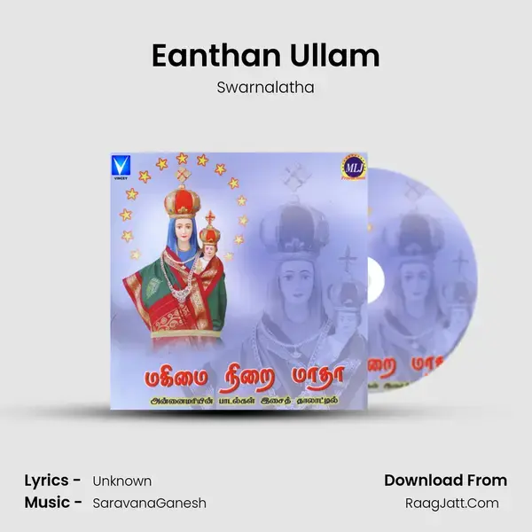 Eanthan Ullam Song mp3 | Swarnalatha