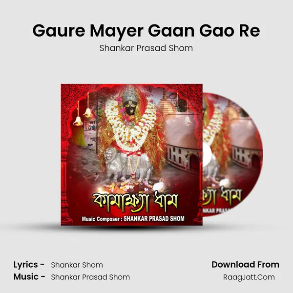 Gaure Mayer Gaan Gao Re mp3 song