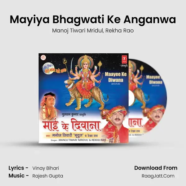 Mayiya Bhagwati Ke Anganwa Song mp3 | Manoj Tiwari Mridul