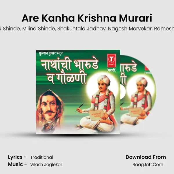 Are Kanha Krishna Murari mp3 song