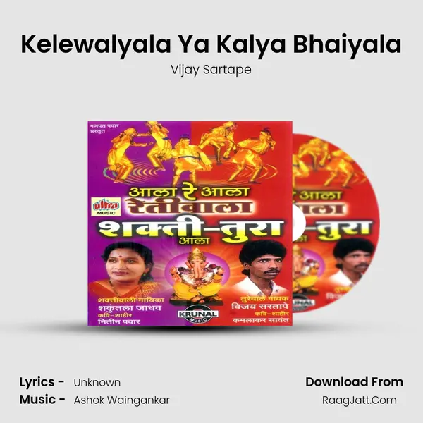 Kelewalyala Ya Kalya Bhaiyala Song mp3 | Vijay Sartape