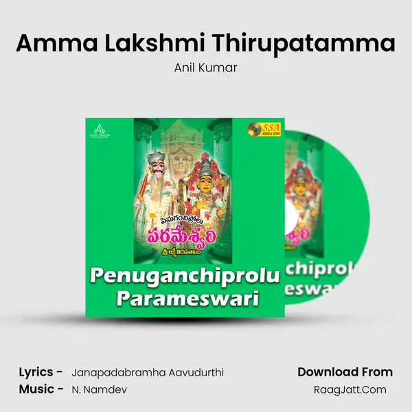 Amma Lakshmi Thirupatamma Song mp3 | Anil Kumar