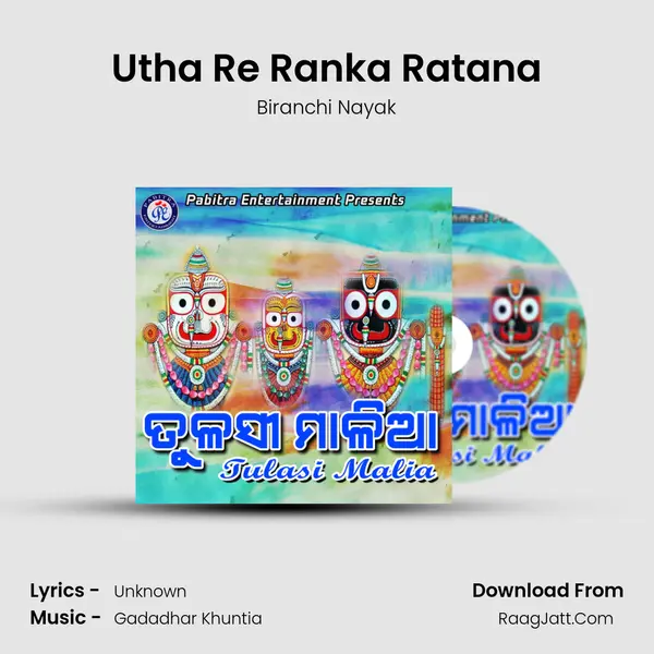 Utha Re Ranka Ratana Song mp3 | Biranchi Nayak