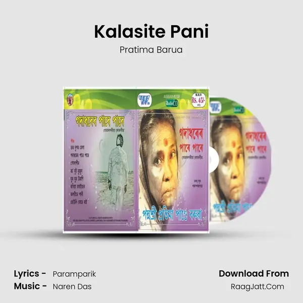 Kalasite Pani Song mp3 | Pratima Barua