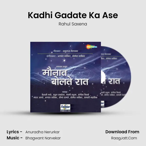 Kadhi Gadate Ka Ase mp3 song