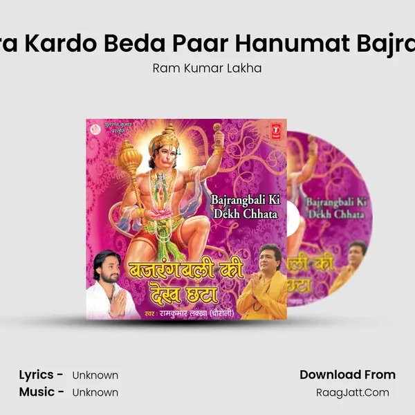 Mera Kardo Beda Paar Hanumat Bajrangi Song mp3 | Ram Kumar Lakha