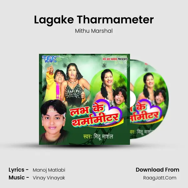 Lagake Tharmameter Song mp3 | Mithu Marshal