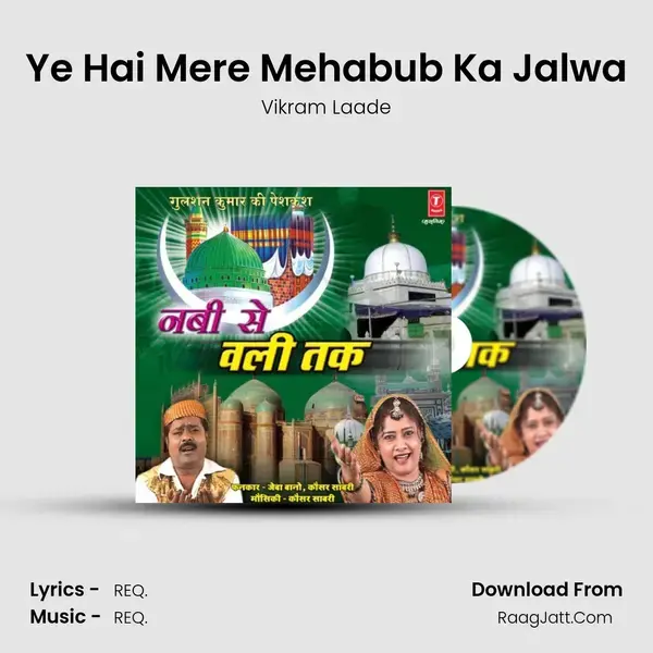 Ye Hai Mere Mehabub Ka Jalwa mp3 song