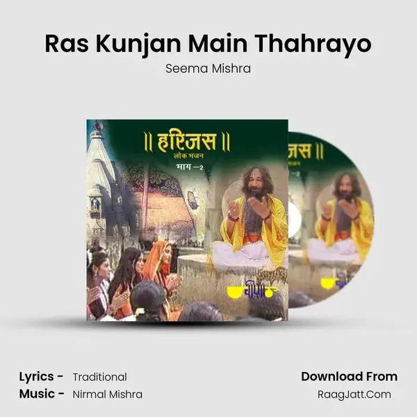 Ras Kunjan Main Thahrayo Song mp3 | Seema Mishra