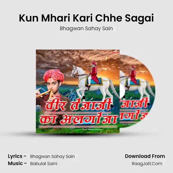 Kun Mhari Kari Chhe Sagai Song mp3 | Bhagwan Sahay Sain