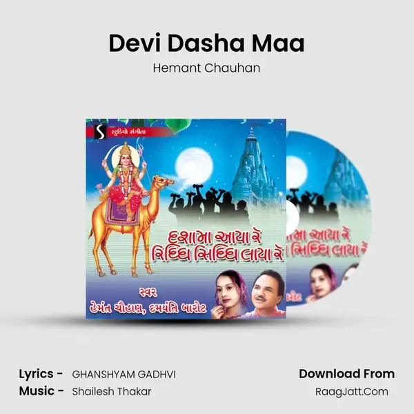 Devi Dasha Maa Song mp3 | Hemant Chauhan