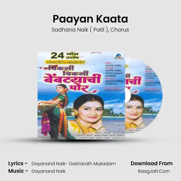 Paayan Kaata Song mp3 | Sadhana Naik ( Patil )