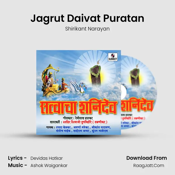 Jagrut Daivat Puratan mp3 song