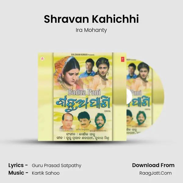 Shravan Kahichhi Song mp3 | Ira Mohanty