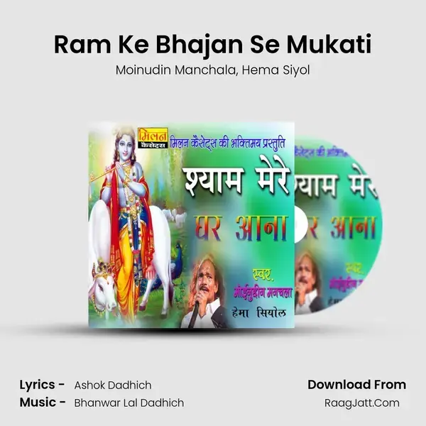 Ram Ke Bhajan Se Mukati Song mp3 | Moinudin Manchala