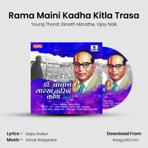 Rama Maini Kadha Kitla Trasa mp3 song