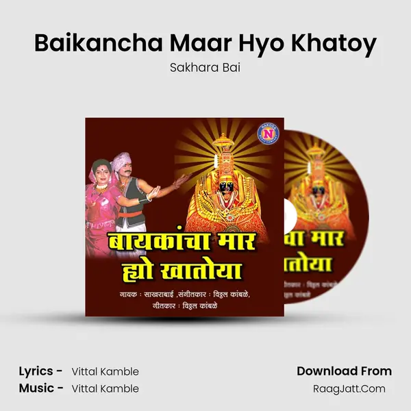 Baikancha Maar Hyo Khatoy mp3 song