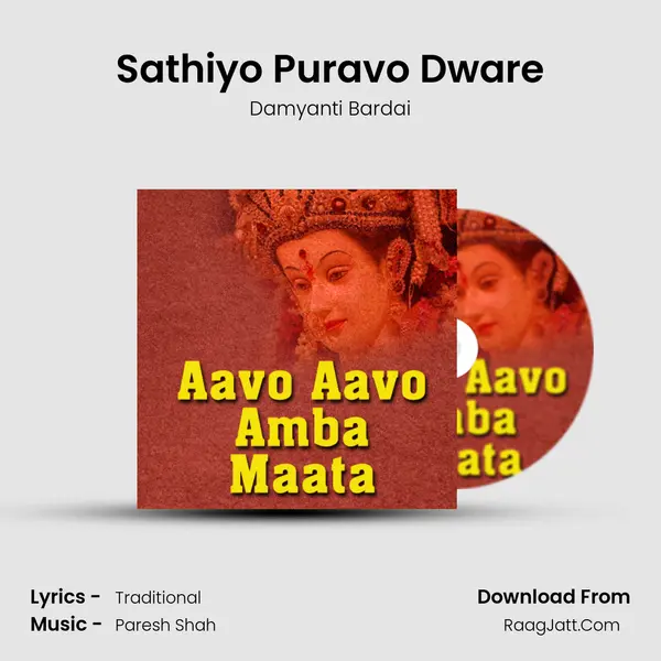 Sathiyo Puravo Dware Song mp3 | Damyanti Bardai