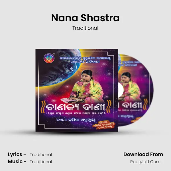 Nana Shastra Song mp3 | Traditional