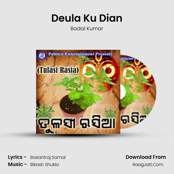 Deula Ku Dian Song mp3 | Badal Kumar