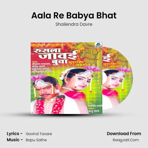 Aala Re Babya Bhat mp3 song