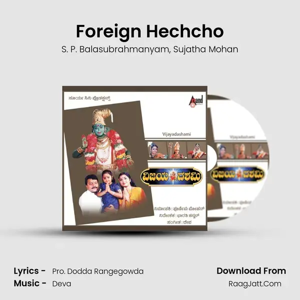 Foreign Hechcho Song mp3 | S. P. Balasubrahmanyam