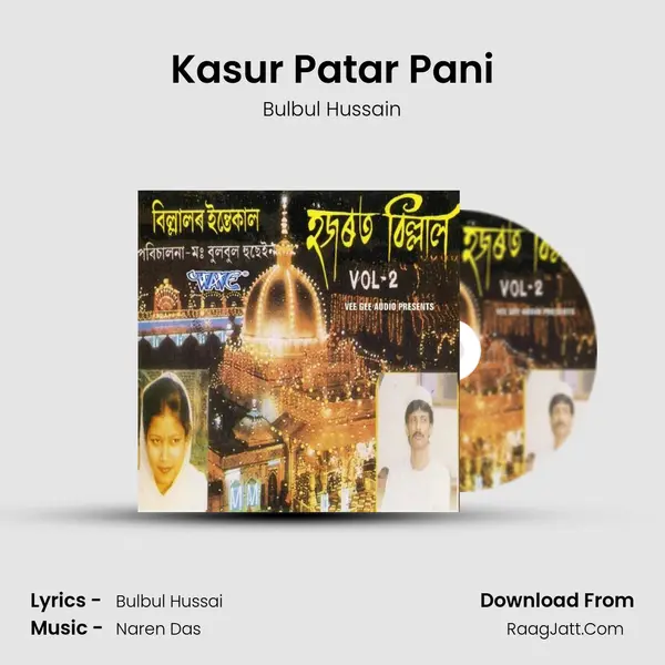 Kasur Patar Pani Song mp3 | Bulbul Hussain