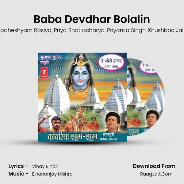 Baba Devdhar Bolalin Song mp3 | Radheshyam Rasiya