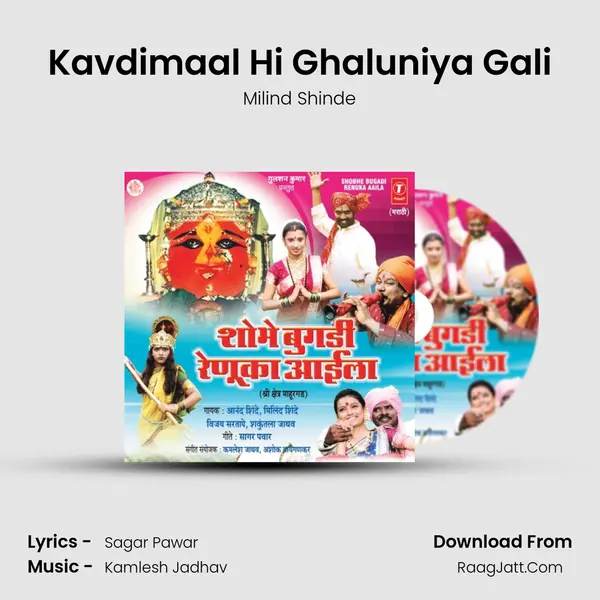 Kavdimaal Hi Ghaluniya Gali Song mp3 | Milind Shinde