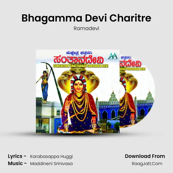 Bhagamma Devi Charitre Song mp3 | Ramadevi