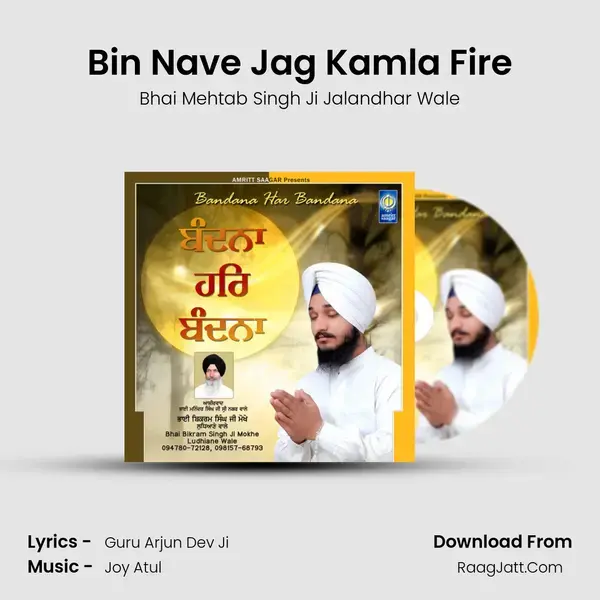 Bin Nave Jag Kamla Fire Song mp3 | Bhai Mehtab Singh Ji Jalandhar Wale