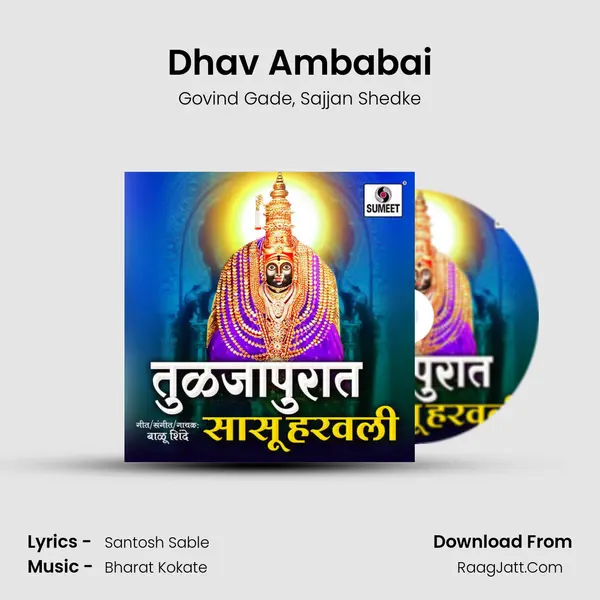 Dhav Ambabai mp3 song