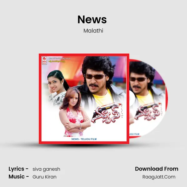 News (Full Length Audio Cinema) - Malathi