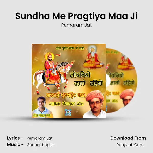 Sundha Me Pragtiya Maa Ji Song mp3 | Pemaram Jat