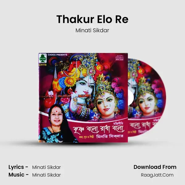 Thakur Elo Re Song mp3 | Minati Sikdar