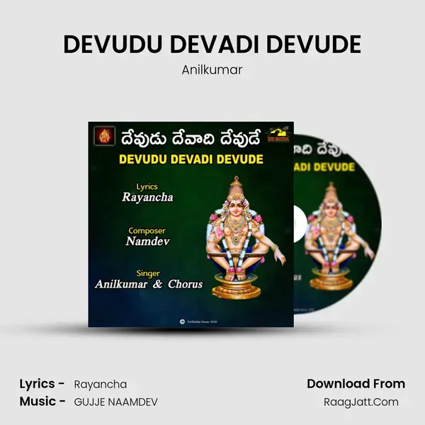 DEVUDU DEVADI DEVUDE mp3 song