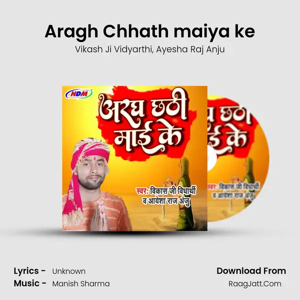 Aragh Chhath maiya ke mp3 song