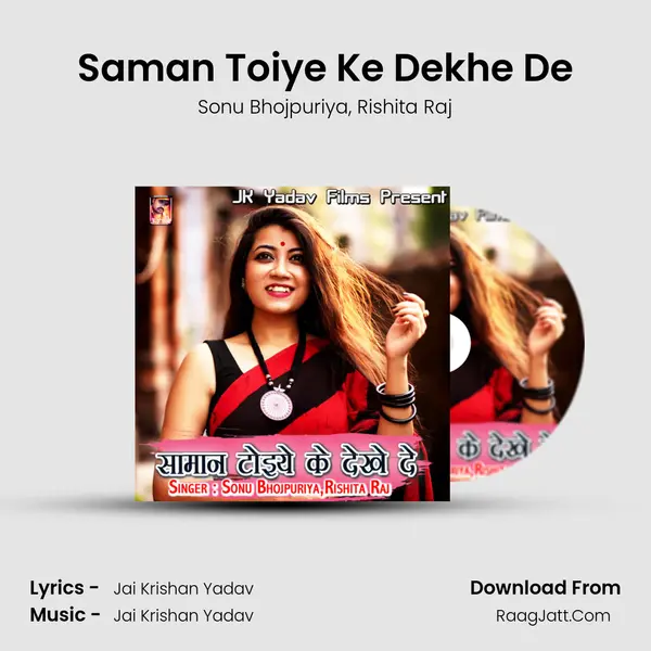 Saman Toiye Ke Dekhe De mp3 song