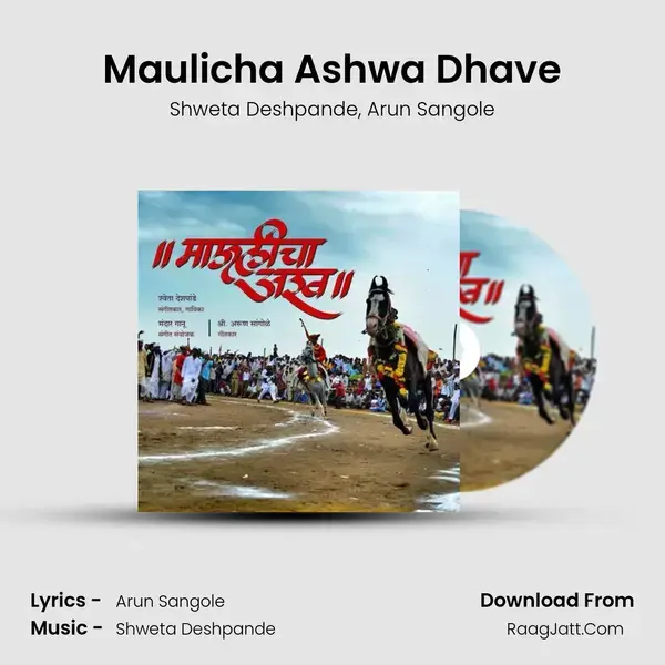 Maulicha Ashwa Dhave - Shweta Deshpande