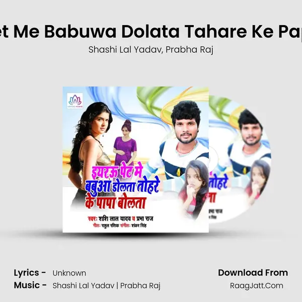 Iyarwu Pet Me Babuwa Dolata Tahare Ke Papa Bolata mp3 song