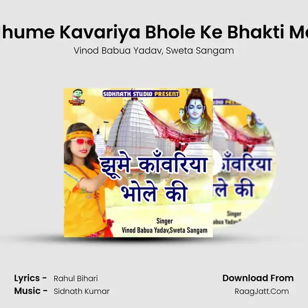 Jhume Kavariya Bhole Ke Bhakti Me Song mp3 | Vinod Babua Yadav