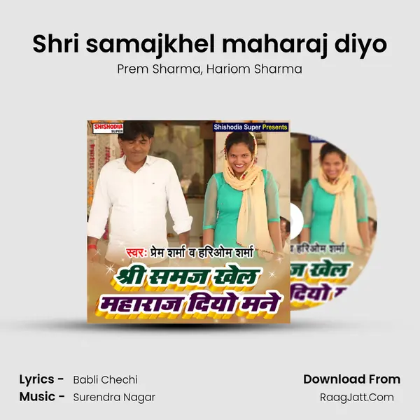 Shri samajkhel maharaj diyo mp3 song