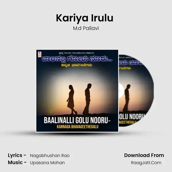 Kariya Irulu (From Geetha Chittaara) mp3 song