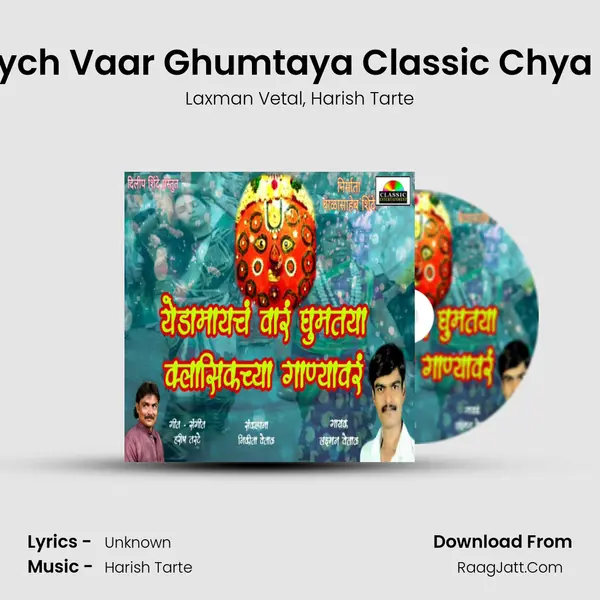 Yedamaych Vaar Ghumtaya Classic Chya Ganyavr mp3 song