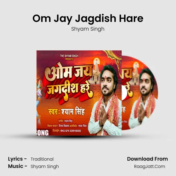 Om Jay Jagdish Hare mp3 song