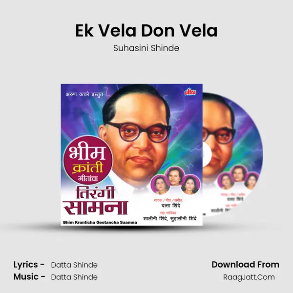 Ek Vela Don Vela Song mp3 | Suhasini Shinde