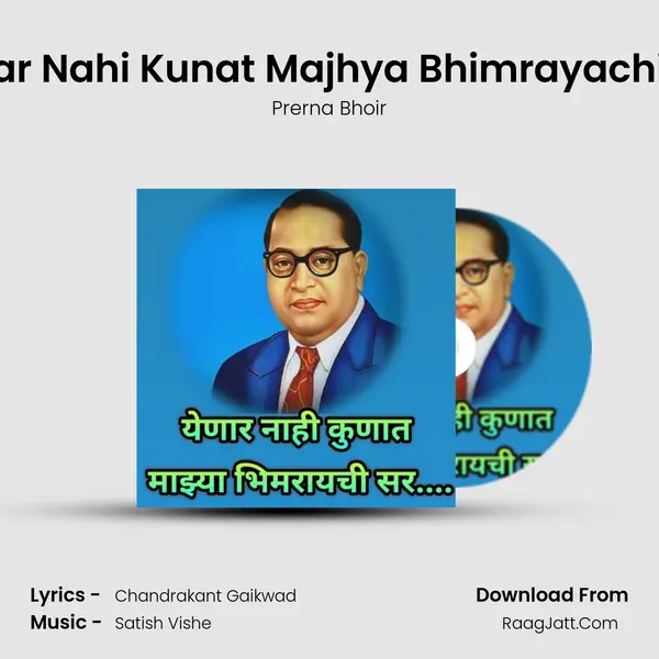 Yenar Nahi Kunat Majhya Bhimrayachi Sar mp3 song