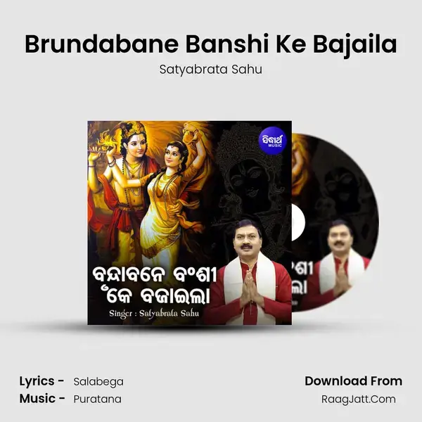 Brundabane Banshi Ke Bajaila mp3 song